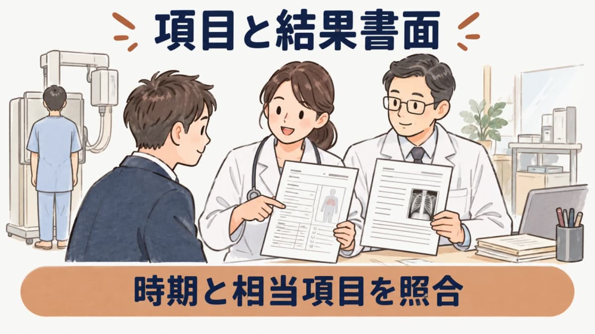 雇入時の項目と結果証明書を分けて確認する図解