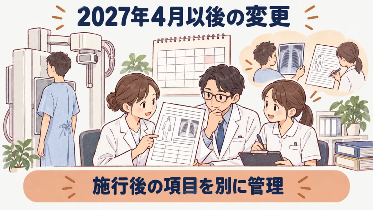 2027年4月以後の改正内容を時点別に示す図解